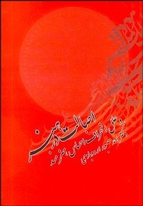 تصویر  اصالت در هنر و علل انحراف احساس هنرمند