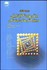 تصویر  مجموعه مقالات روش‌هاي تحقيق كيفي در پژوهش‌هاي اجتماعي