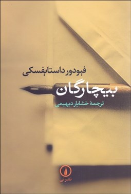 تصویر  بيچارگان