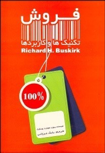 تصویر  فروش تكنيك‌ها و كاربردها