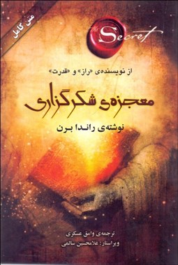 تصویر  معجزه شكرگزاري