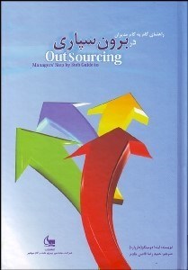 تصویر  برون‌سپاري