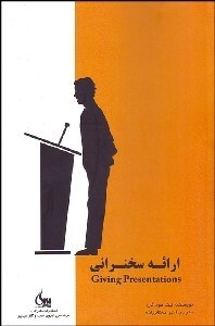 تصویر  ارائه سخنراني