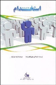 نمایش جزئیات برای استخدام 1 كارمند تصویر استخدام 1 كارمند