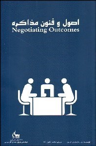 تصویر  اصول و فنون مذاكره