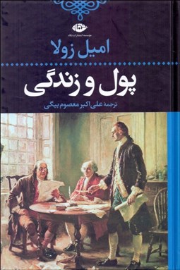 تصویر  پول و زندگي