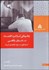 تصویر  چگونگي كاركرد اقتصاد در دنياي واقعي (كندوكاوي در ركود اقتصادي آمريكا)