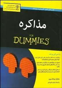 تصویر  مذاكره