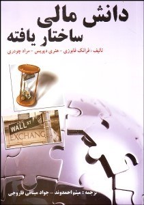 تصویر  دانش مالي ساختاريافته