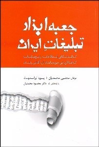 تصویر  جعبه ابزار تبليغات ايران