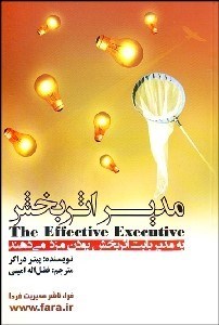 تصویر  مدير اثربخش