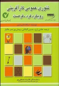 تصویر  تئوري عمومي كارآفريني (رويكرد فرد فرصت)