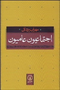 تصویر  اجتماعيون عاميون