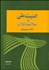 تصویر  امنيت ملي و نظام اقتصادي ايران