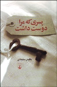 تصویر  پسري كه مرا دوست داشت