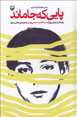 تصویر  پايي كه جا ماند