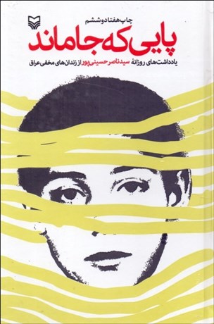 تصویر  پايي كه جا ماند