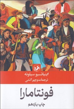 تصویر  فونتامارا