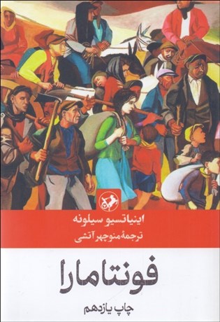 تصویر  فونتامارا