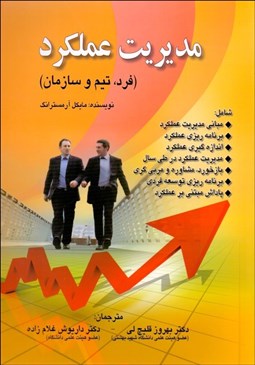 نمایش جزئیات برای مديريت عملكرد (فرد تيم و سازمان) تصویر مديريت عملكرد (فرد تيم و سازمان)