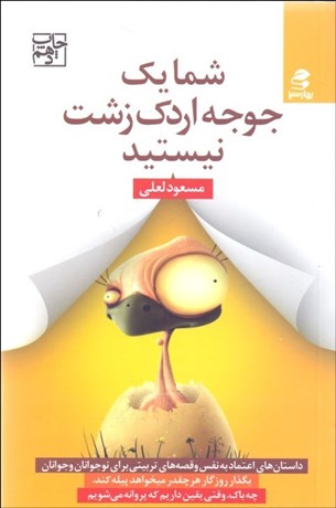 تصویر  شما يك جوجه اردك زشت نيستيد