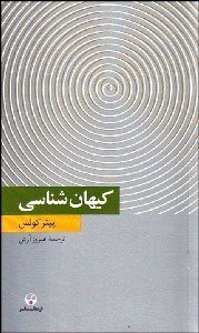 تصویر  كيهان‌شناسي