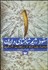 تصویر  سقوط رژيم شاهنشاهي در ايران (محمدرضا شاه از سقوط تا مرگ) دوره 2 جلدي