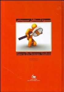 تصویر  شيوه تحليل سيستمي