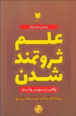 تصویر  علم ثروتمند‌شدن