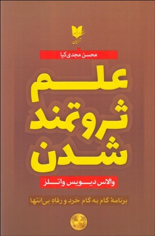 تصویر  علم ثروتمند‌شدن