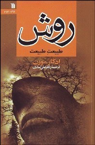 تصویر  روش (طبيعت طبيعت)