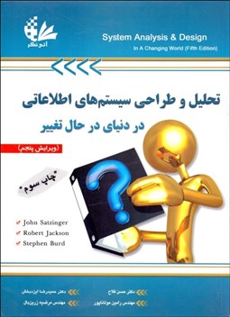 نمایش جزئیات برای تحليل و طراحي سيستمهاي اطلاعاتي در دنياي در حال تغيير تصویر تحليل و طراحي سيستمهاي اطلاعاتي در دنياي در حال تغيير