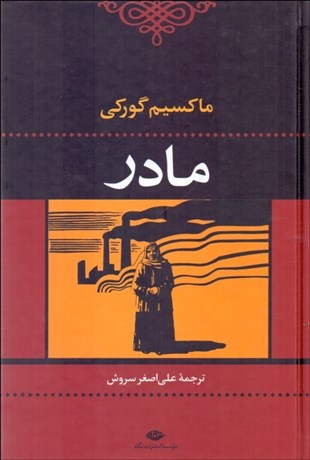 تصویر  مادر