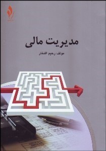تصویر  مديريت مالي
