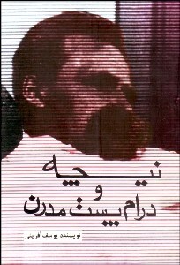 تصویر  نيچه و درام پست‌مدرن