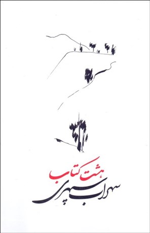 تصویر  هشت كتاب (گالينگور)