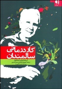 تصویر  كاردرماني سالمندان