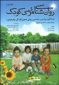 تصویر  روانشناسي مرضي كودك 1