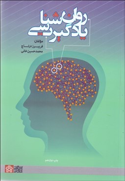 تصویر  روانشناسي يادگيري