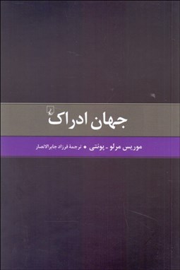 تصویر  جهان ادراك