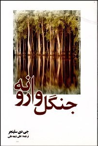 تصویر  جنگل وارونه