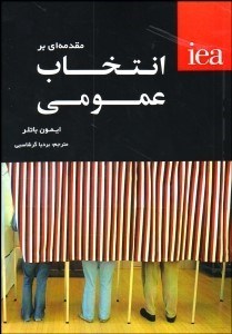 تصویر  مقدمه‌اي بر انتخاب عمومي