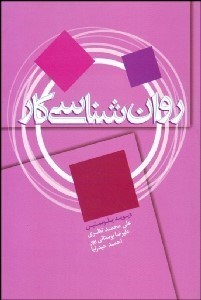 تصویر  روانشناسي كار