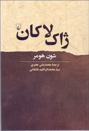 تصویر  ژاك لاكان