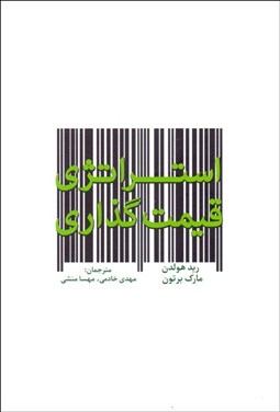 تصویر  استراتژي قيمت‌گذاري