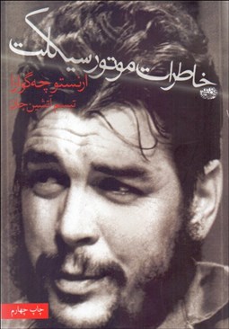 تصویر  خاطرات موتورسيكلت