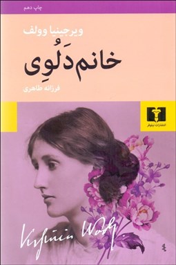 تصویر  خانم دلوي