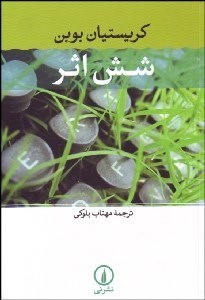 تصویر  6 اثر