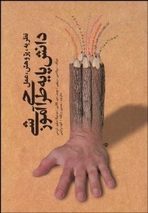 تصویر  دانش پايه طراحي آموزشي (نظريه پژوهش و عمل)