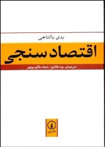 تصویر  اقتصادسنجي